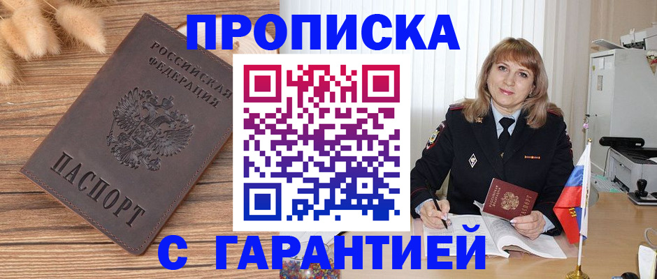 прописка для военкомата в Осе