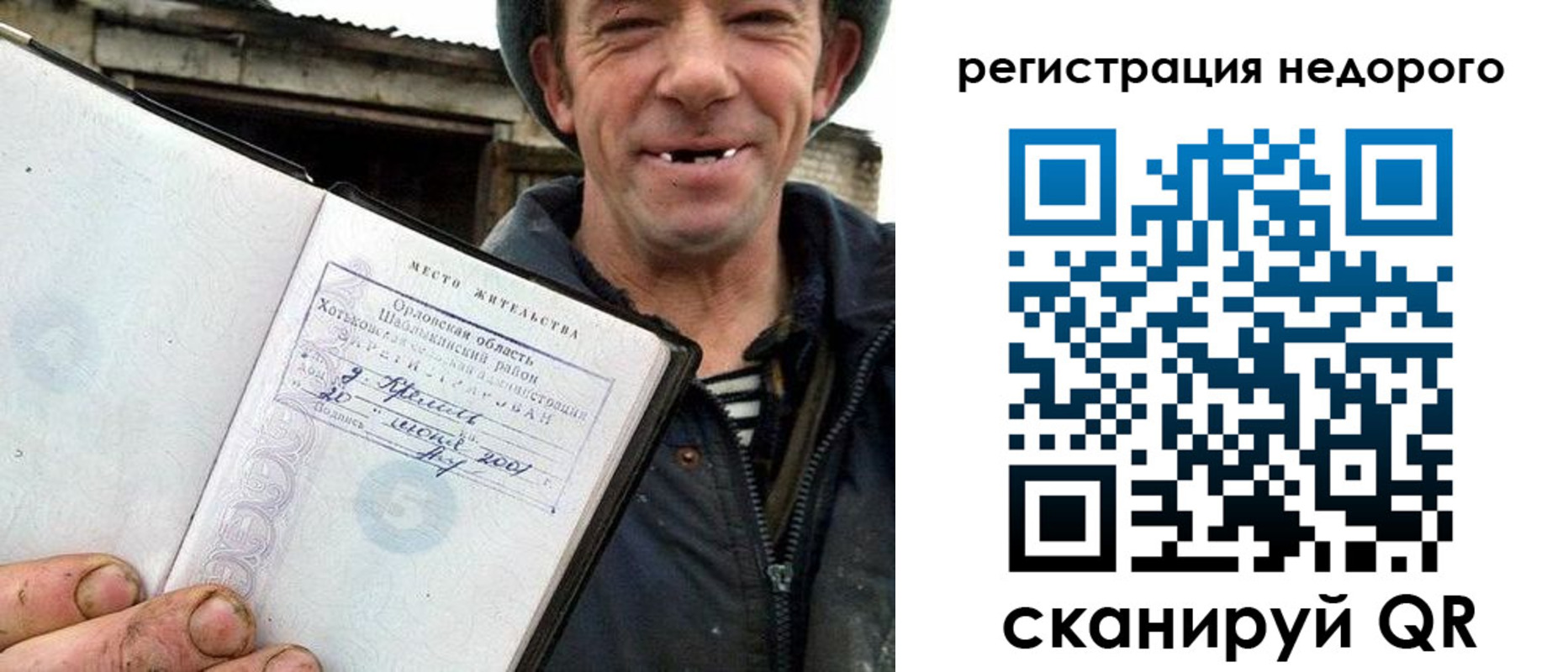 прописка 2025 в Осе