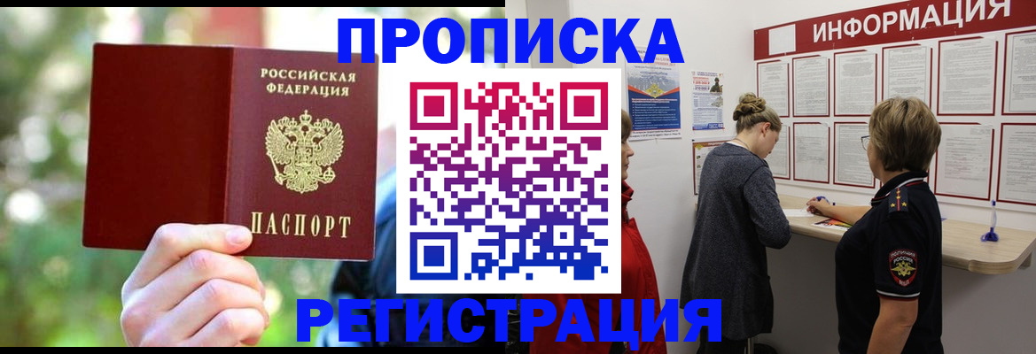 прописка в квартире в Осе
