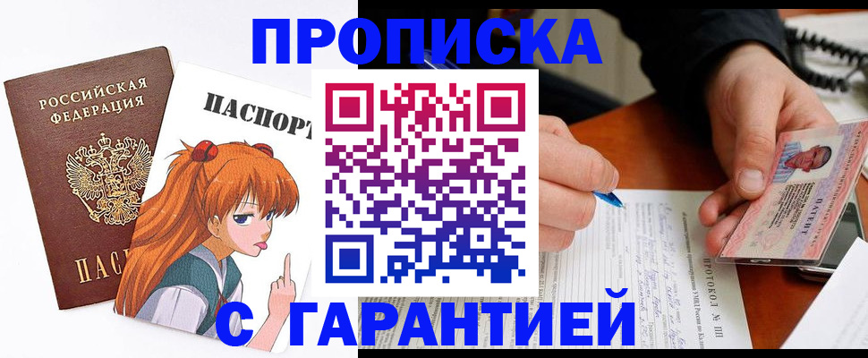 прописка регистрация в Осе