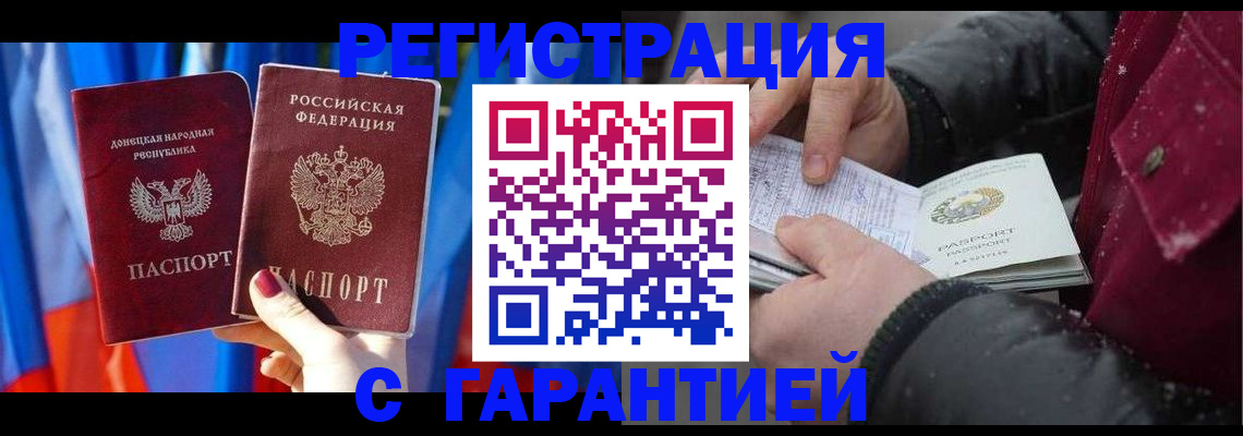 временная прописка в Осе