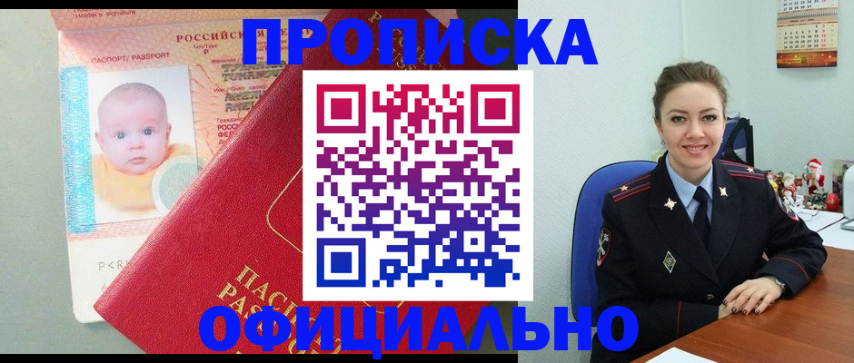 временная регистрация поиск в Осе