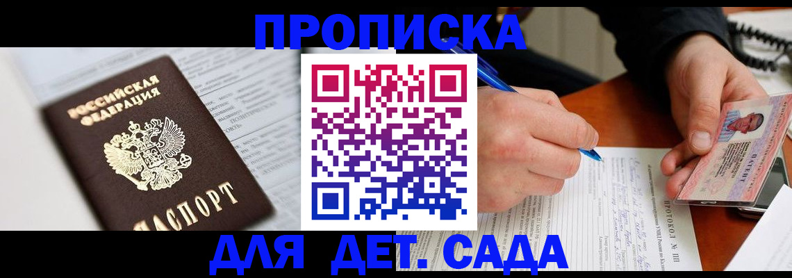 прописка для школы в Осе