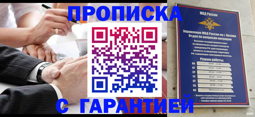 прописка законно в Осе