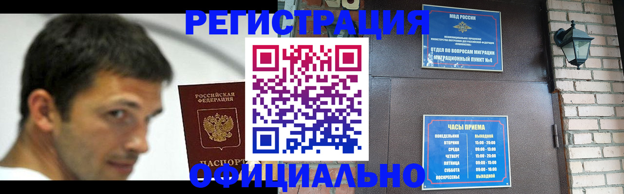 прописка штамп в Осе