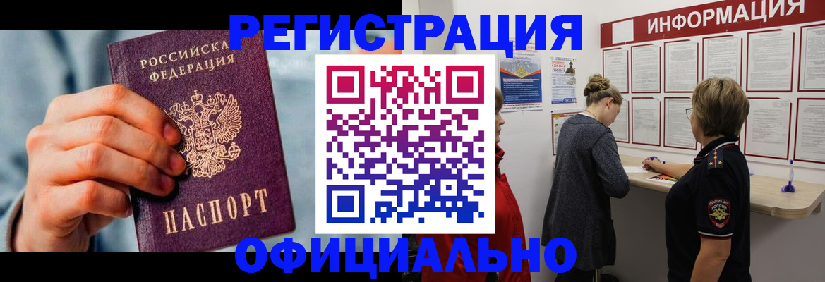 прописка для военкомата в Осе